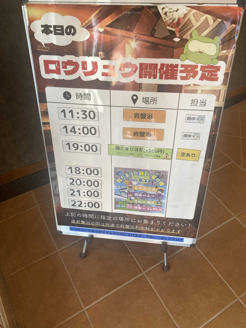 ダークサイド月さんの陽だまりの湯のサ活写真