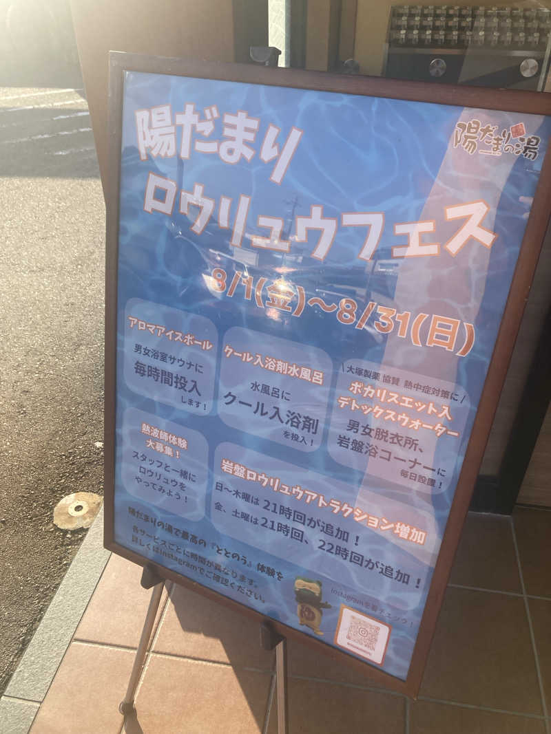 ダークサイド月さんの陽だまりの湯のサ活写真