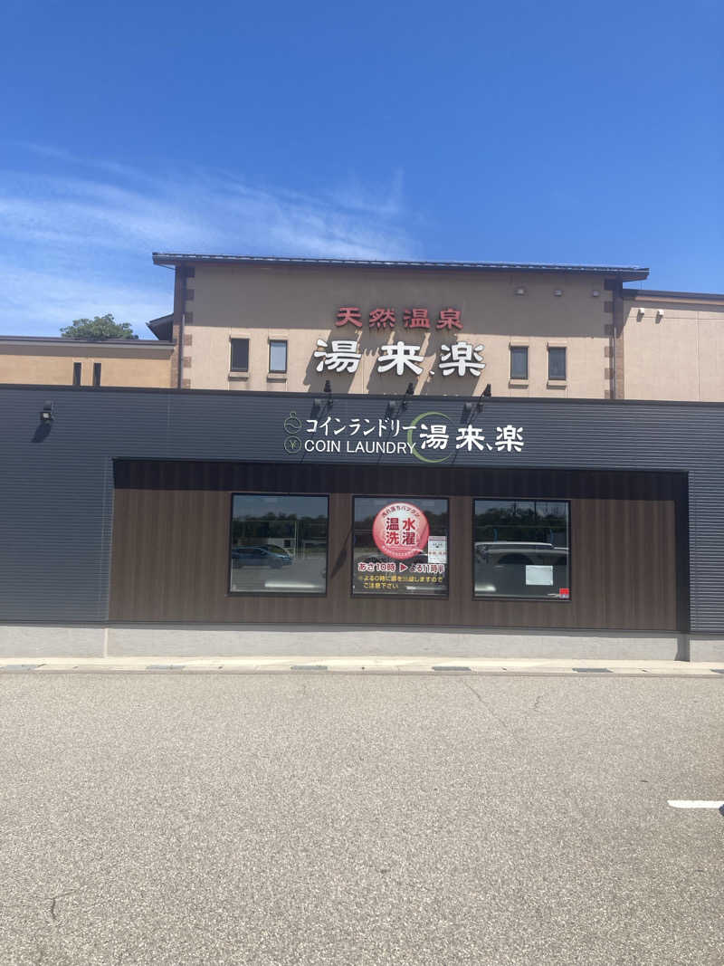 ダークサイド月さんの湯来楽 内灘店のサ活写真