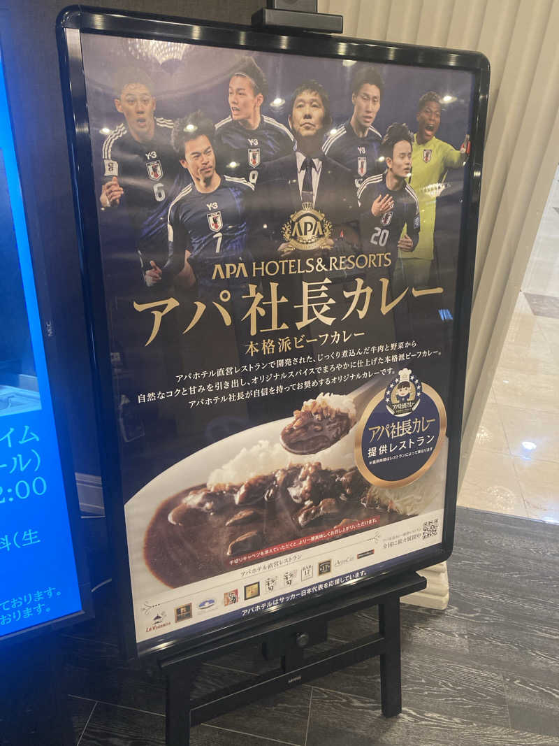 ダークサイド月さんのアパホテルステイ〈富山〉のサ活写真