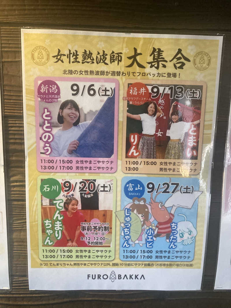 ダークサイド月さんの湯屋 FUROBAKKA(フロバッカ)のサ活写真