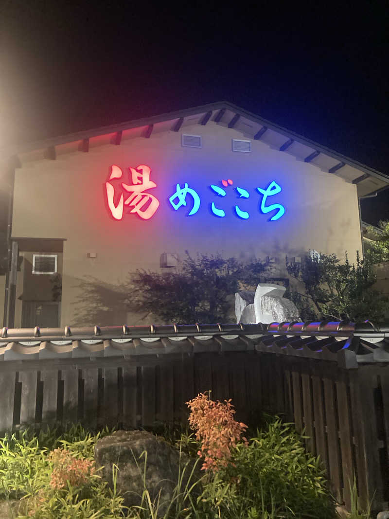 ダークサイド月さんの舟橋・立山天然温泉 湯めごこちのサ活写真