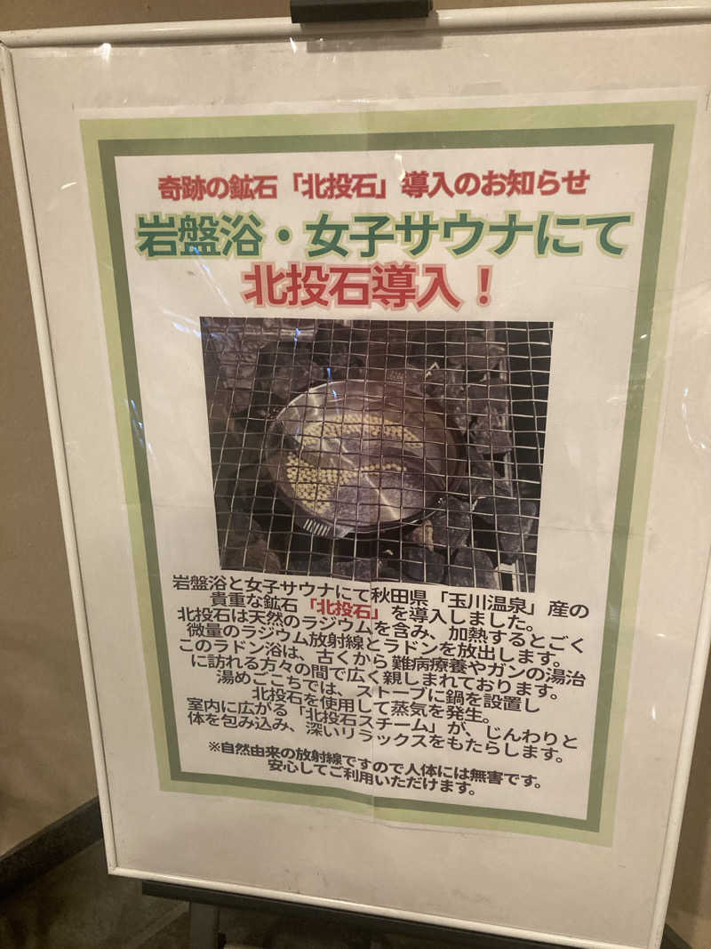 ダークサイド月さんの舟橋・立山天然温泉 湯めごこちのサ活写真