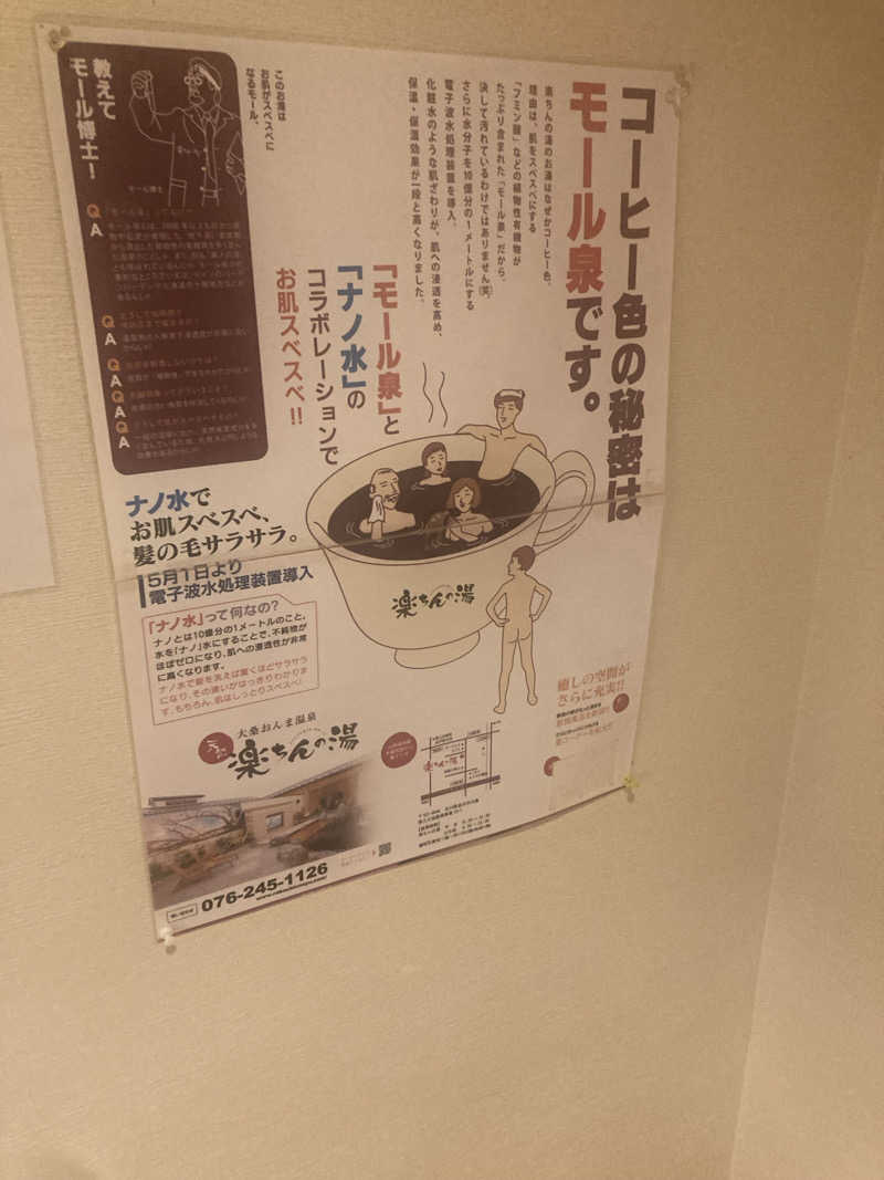 ダークサイド月さんの大桑おんま温泉 楽ちんの湯のサ活写真