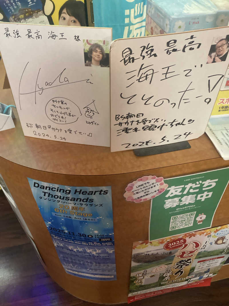 ダークサイド月さんの天然温泉 海王のサ活写真