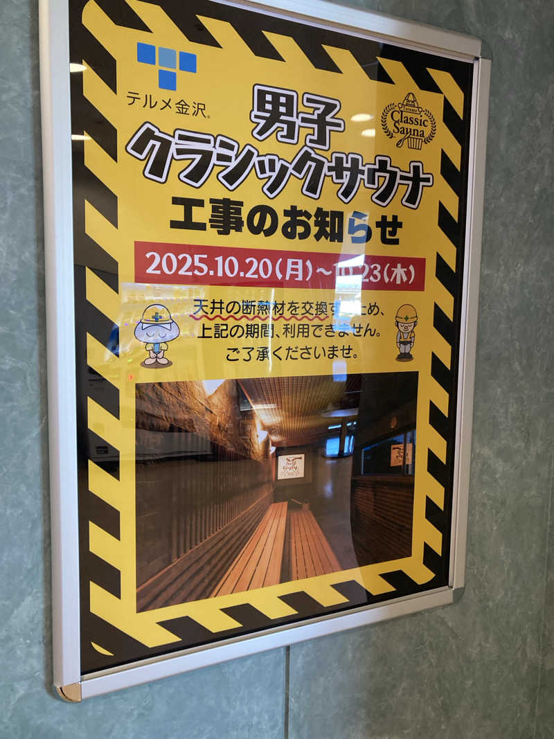 ダークサイド月さんの天然温泉リラックスパーク テルメ金沢のサ活写真