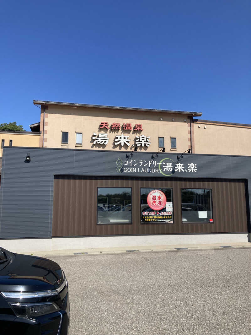 ダークサイド月さんの湯来楽 内灘店のサ活写真