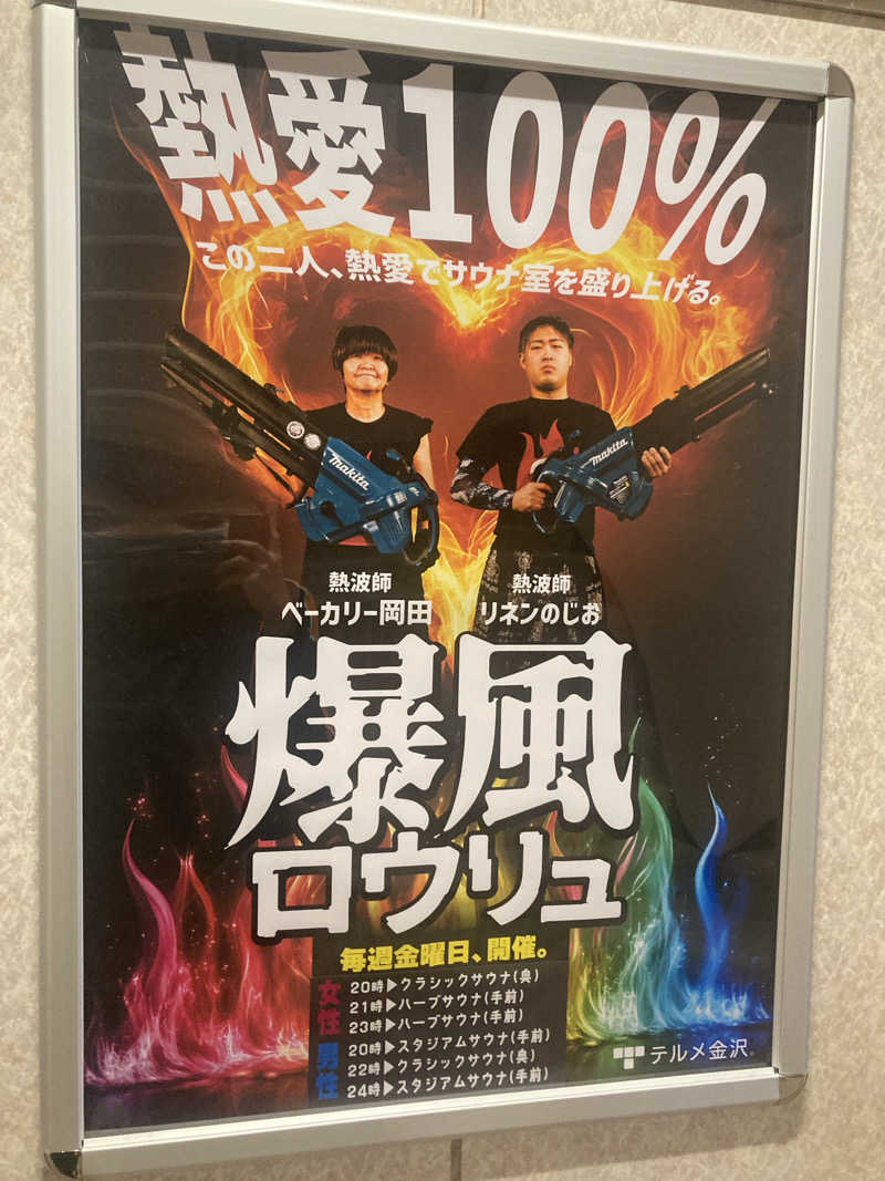 ダークサイド月さんの天然温泉リラックスパーク テルメ金沢のサ活写真
