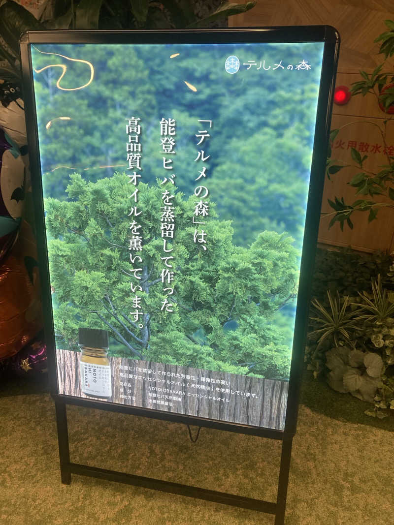 ダークサイド月さんの天然温泉リラックスパーク テルメ金沢のサ活写真