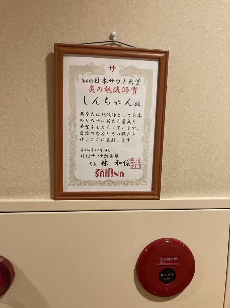 ダークサイド月さんの舟橋・立山天然温泉 湯めごこちのサ活写真