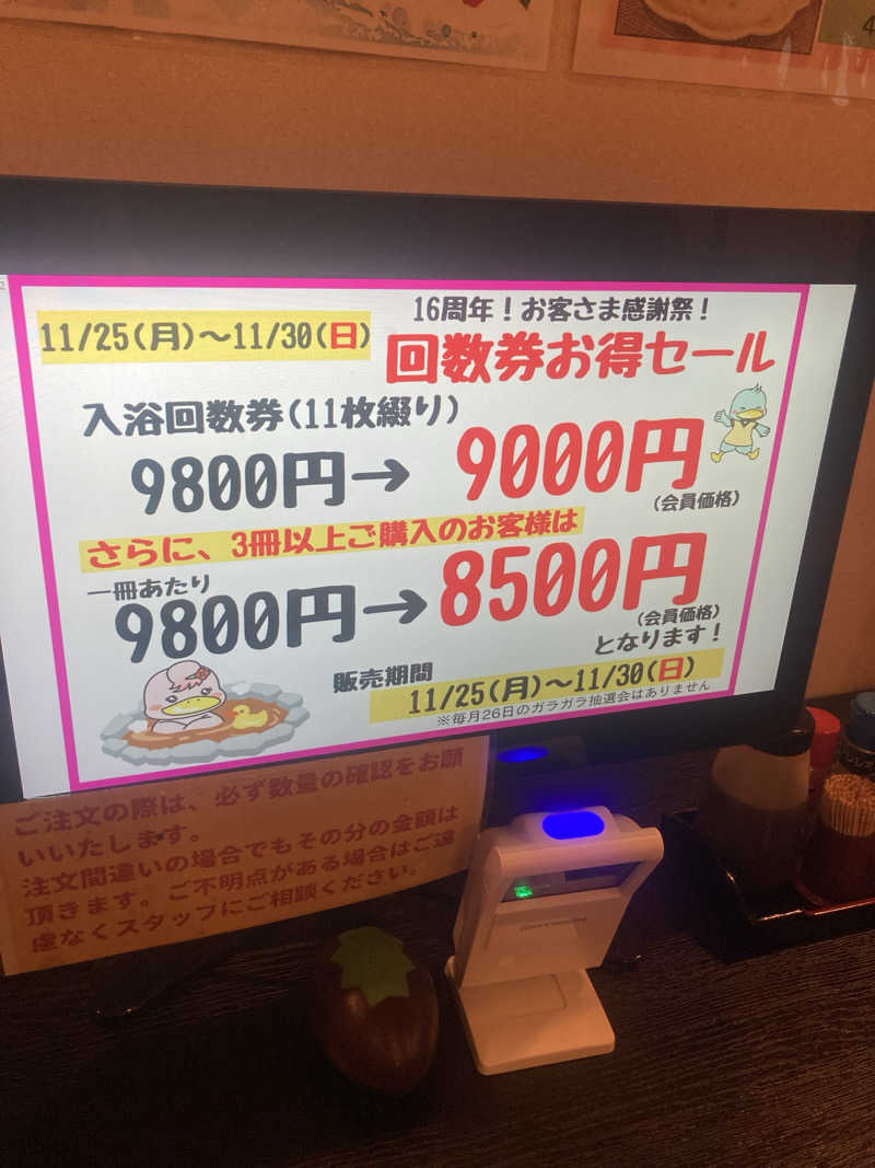 ダークサイド月さんの舟橋・立山天然温泉 湯めごこちのサ活写真
