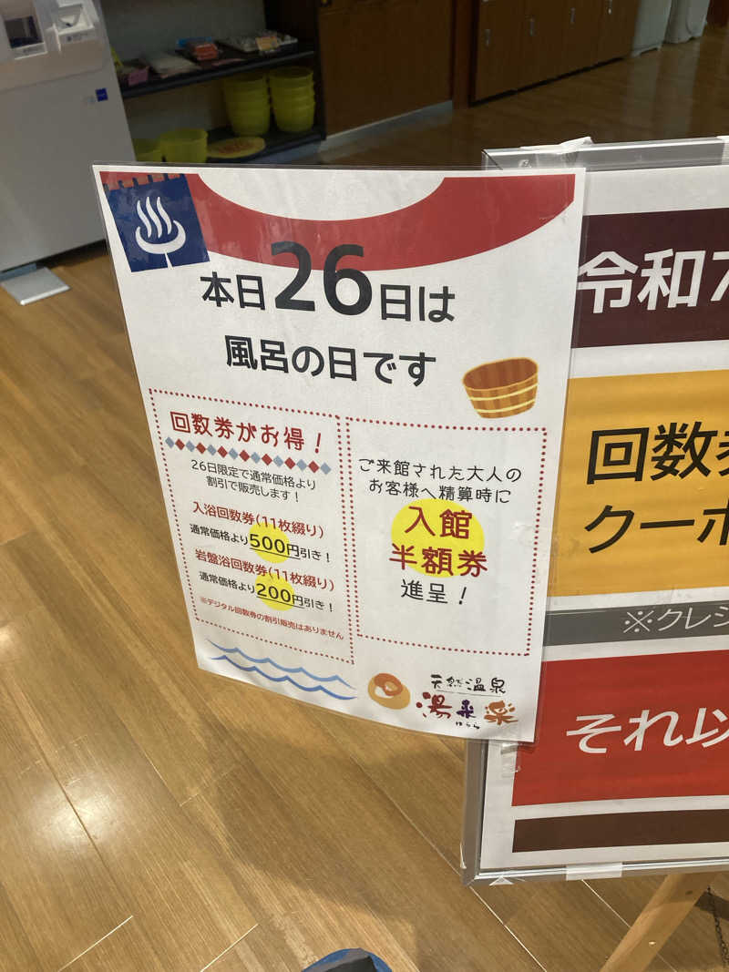 ダークサイド月さんの湯来楽 内灘店のサ活写真