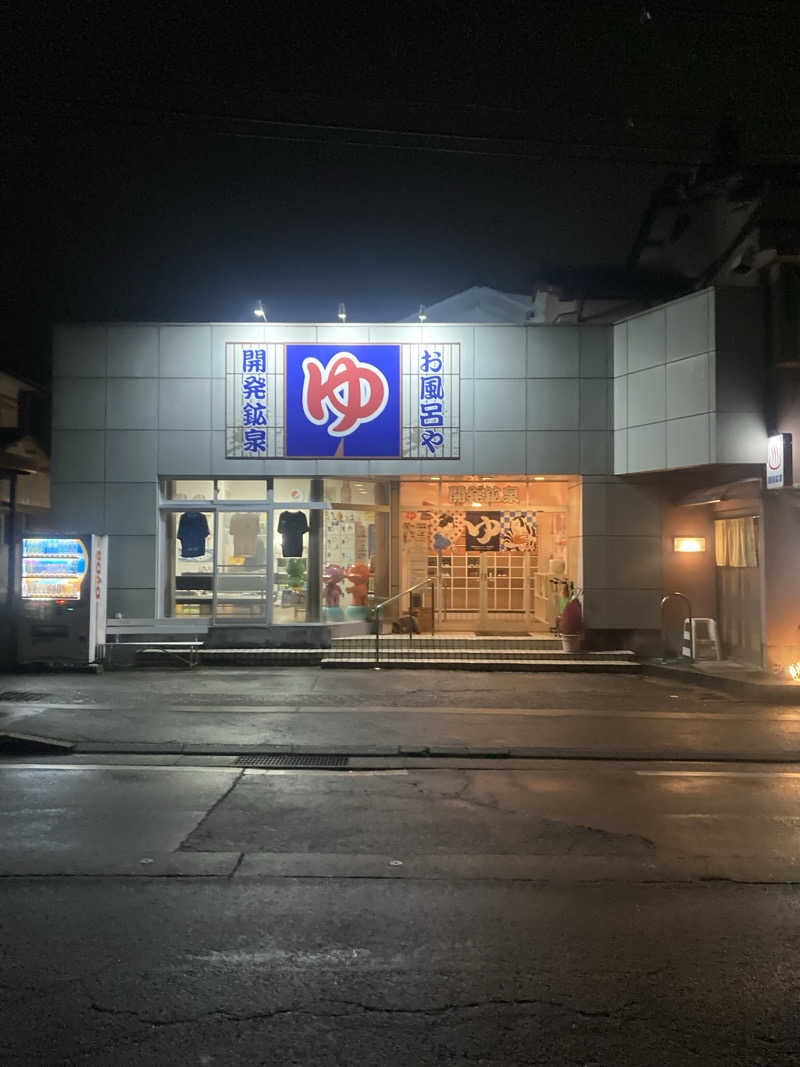 ダークサイド月さんの開発鉱泉のサ活写真