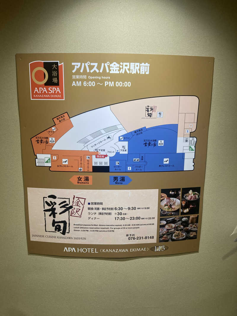 ダークサイド月さんのアパスパ金沢駅前(アパホテル金沢駅前)のサ活写真