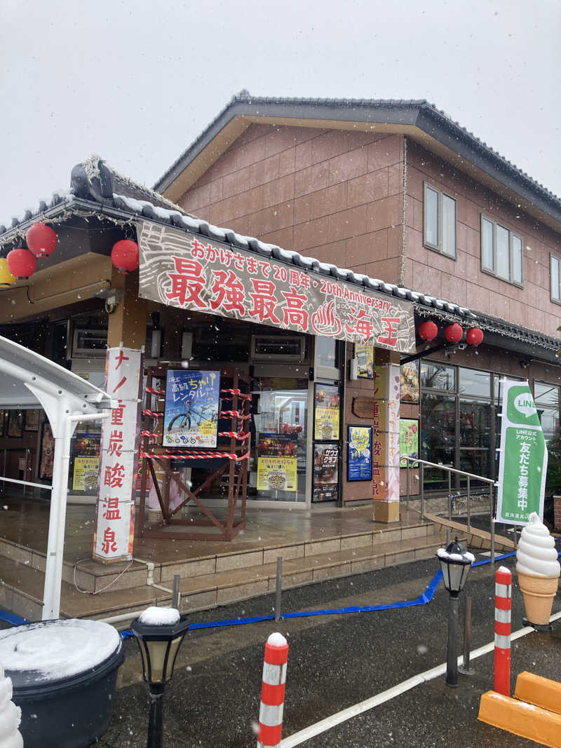 ダークサイド月さんの天然温泉 海王のサ活写真