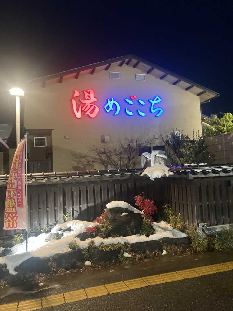 ダークサイド月さんの舟橋・立山天然温泉 湯めごこちのサ活写真