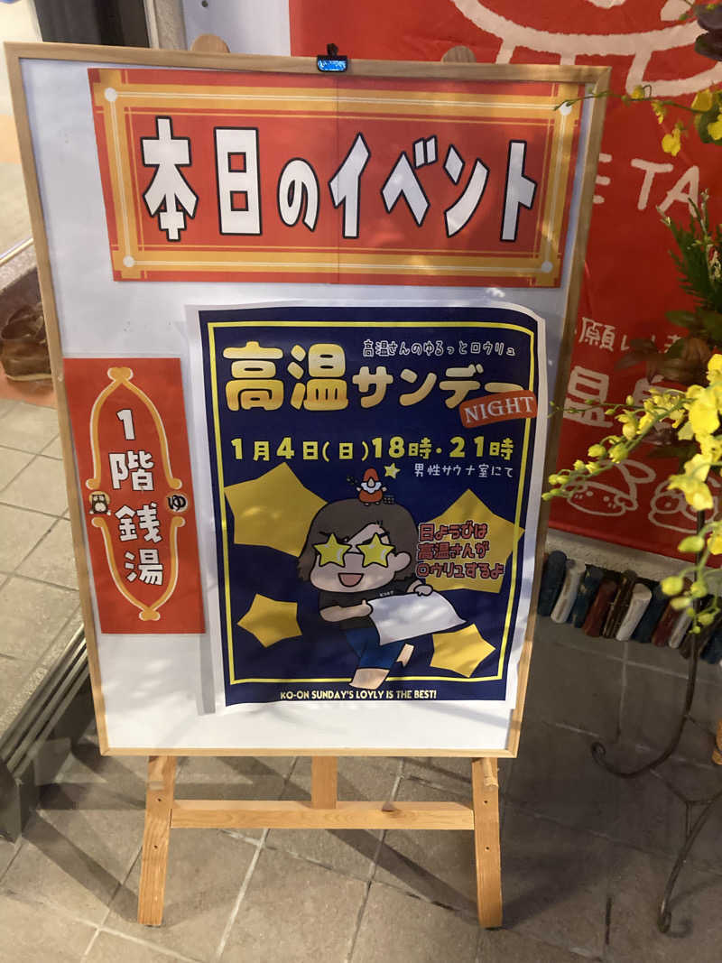 ダークサイド月さんの金城温泉元湯のサ活写真