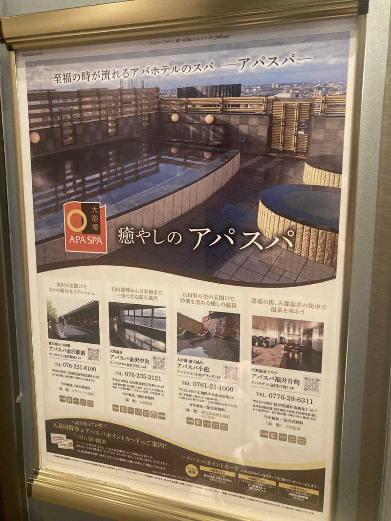 ダークサイド月さんの天然温泉 アパスパ金沢中央のサ活写真