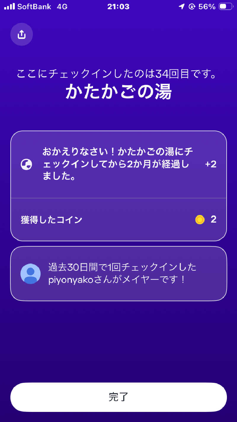 ダークサイド月さんのかたかごの湯のサ活写真