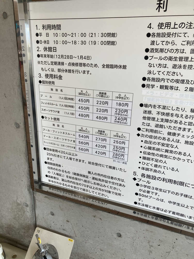 ダークサイド月さんの富山市民プールのサ活写真