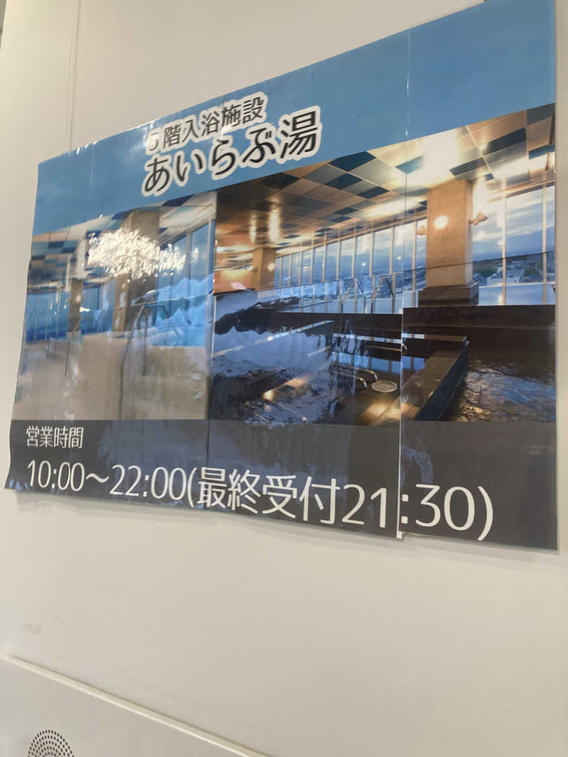 ダークサイド月さんの滑川市民交流プラザ あいらぶ湯のサ活写真