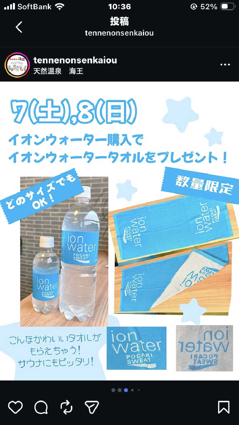 ダークサイド月さんの天然温泉 海王のサ活写真