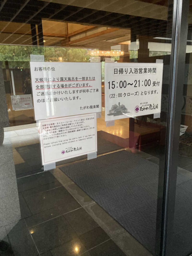 ダークサイド月さんのたがわ龍泉閣のサ活写真
