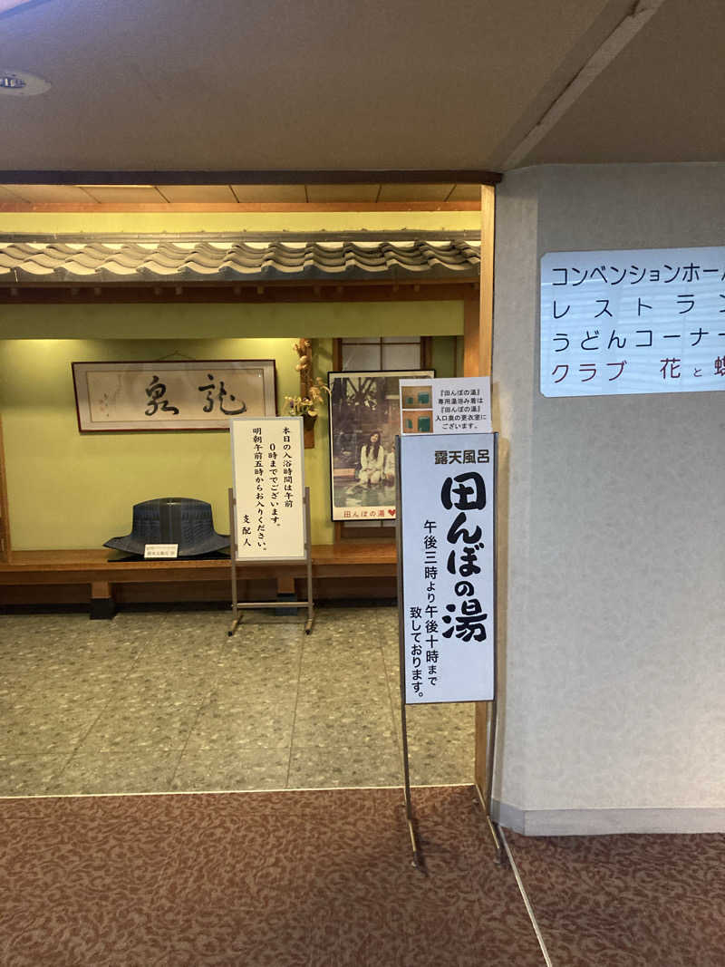 ダークサイド月さんのたがわ龍泉閣のサ活写真