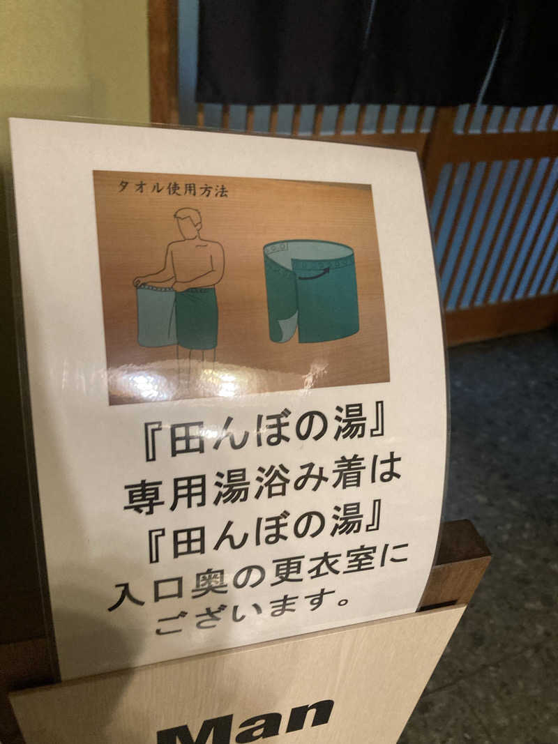 ダークサイド月さんのたがわ龍泉閣のサ活写真