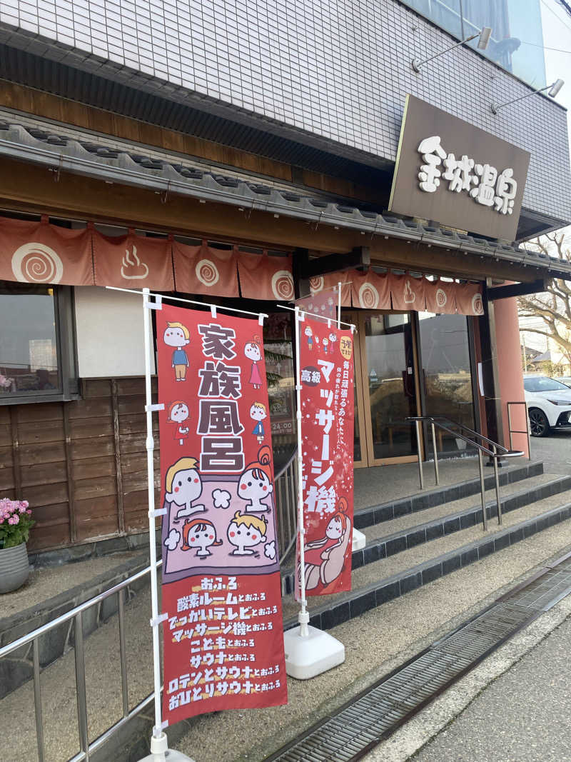 ダークサイド月さんの金城温泉元湯のサ活写真