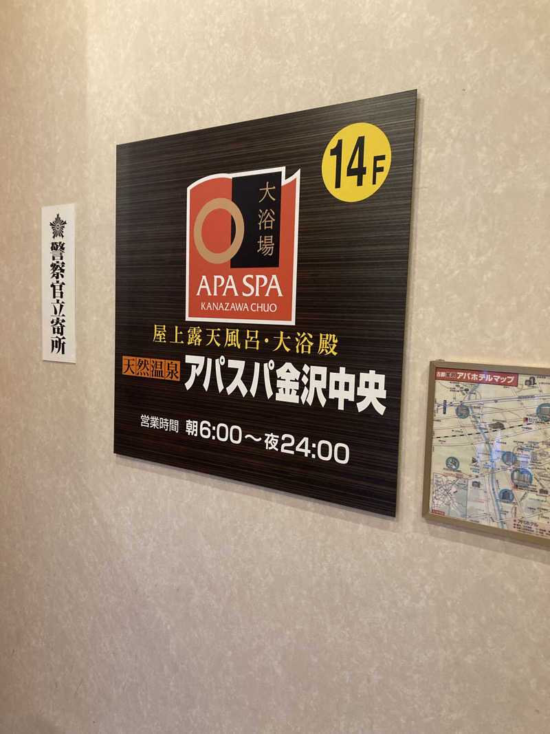 ダークサイド月さんの天然温泉 アパスパ金沢中央のサ活写真