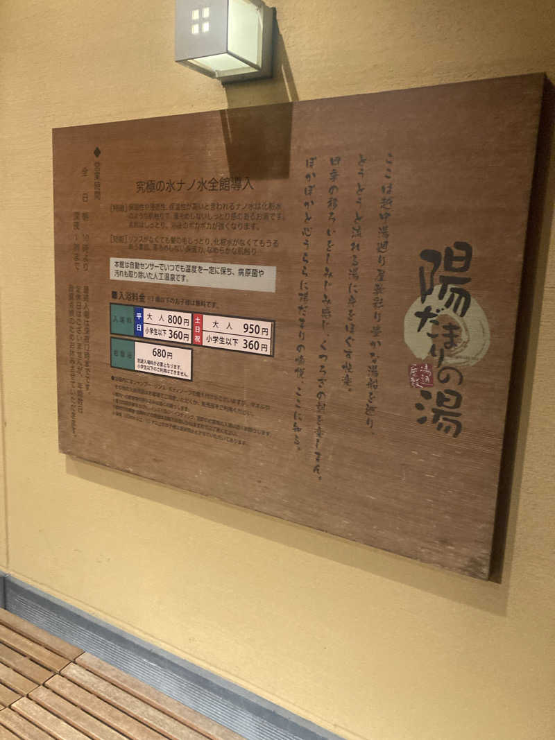 ダークサイド月さんの陽だまりの湯のサ活写真