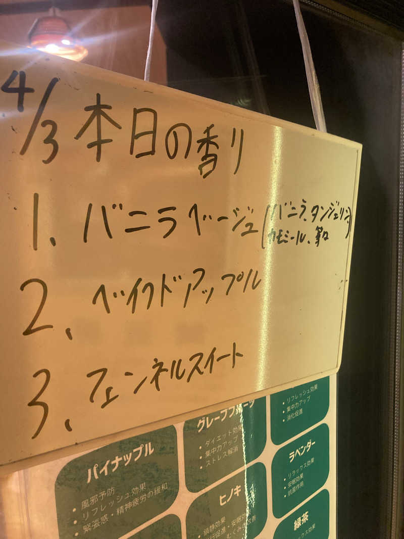 ダークサイド月さんの陽だまりの湯のサ活写真