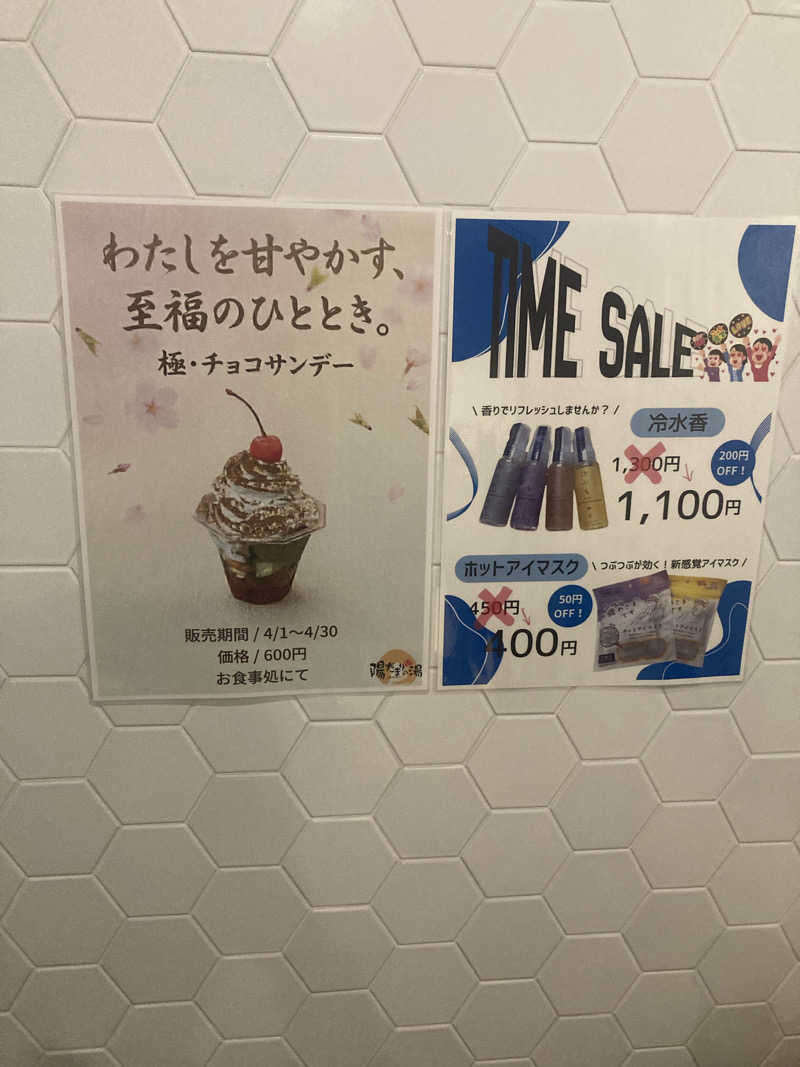 ダークサイド月さんの陽だまりの湯のサ活写真