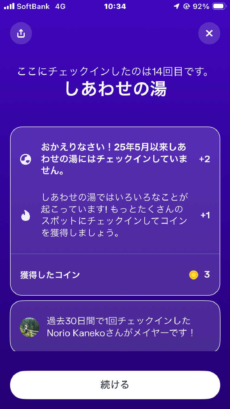 ダークサイド月さんの源泉掛け流し しあわせの湯のサ活写真