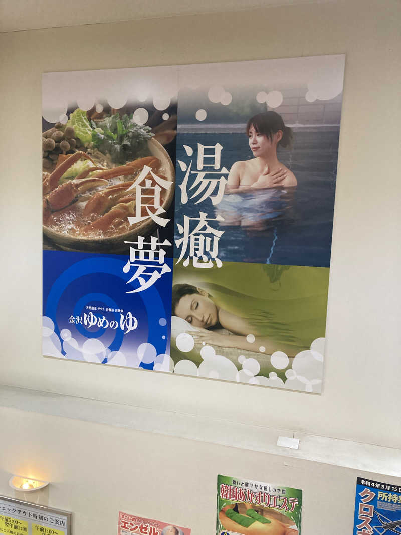 ダークサイド月さんの金沢ゆめのゆのサ活写真