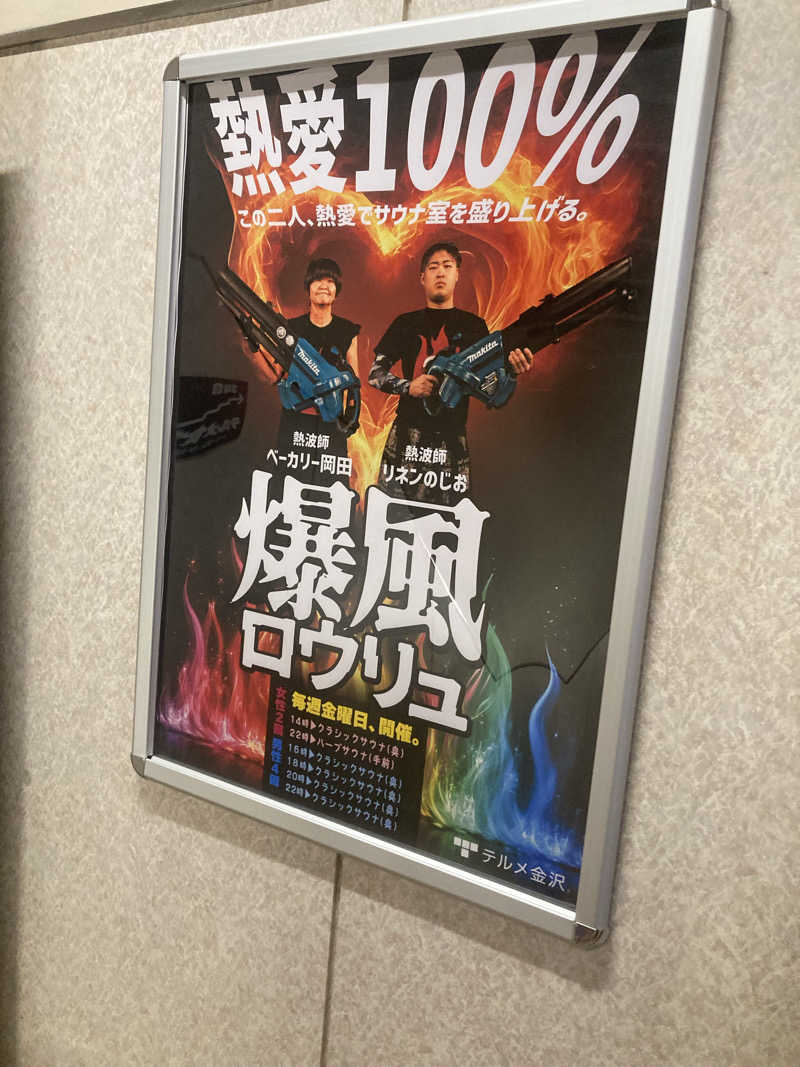 ダークサイド月さんの天然温泉リラックスパーク テルメ金沢のサ活写真