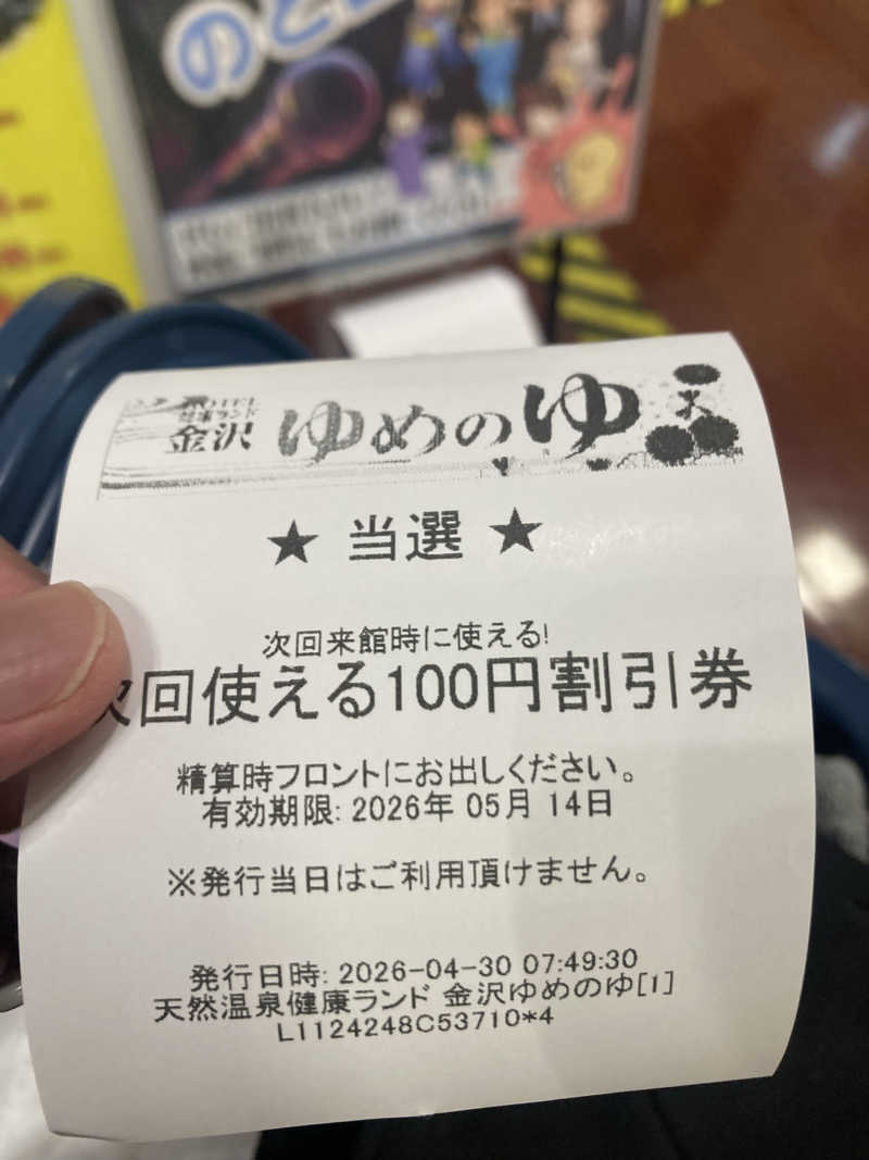 ダークサイド月さんの金沢ゆめのゆのサ活写真