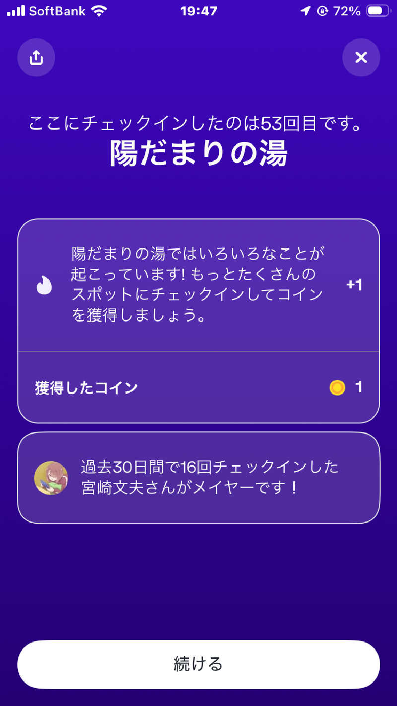 ダークサイド月さんの陽だまりの湯のサ活写真