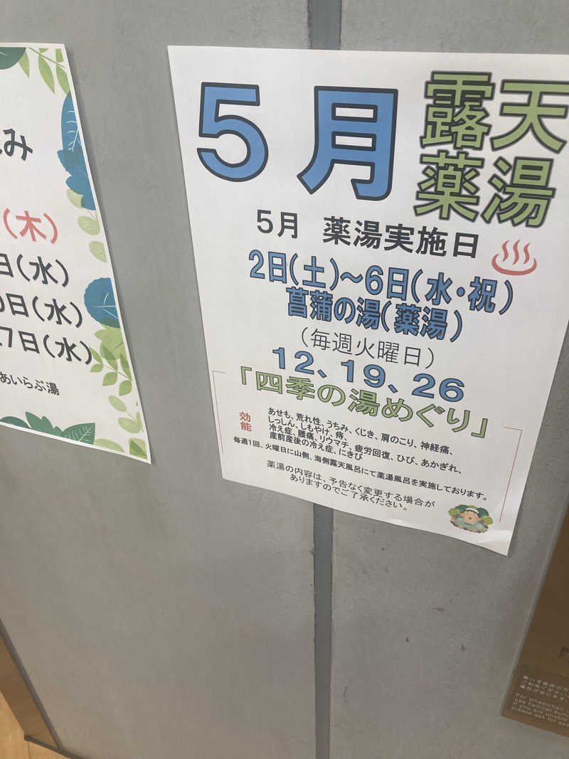 ダークサイド月さんの滑川市民交流プラザ あいらぶ湯のサ活写真