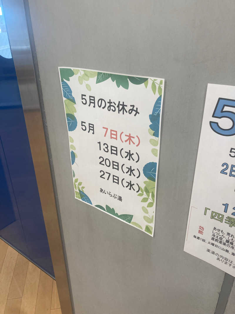 ダークサイド月さんの滑川市民交流プラザ あいらぶ湯のサ活写真