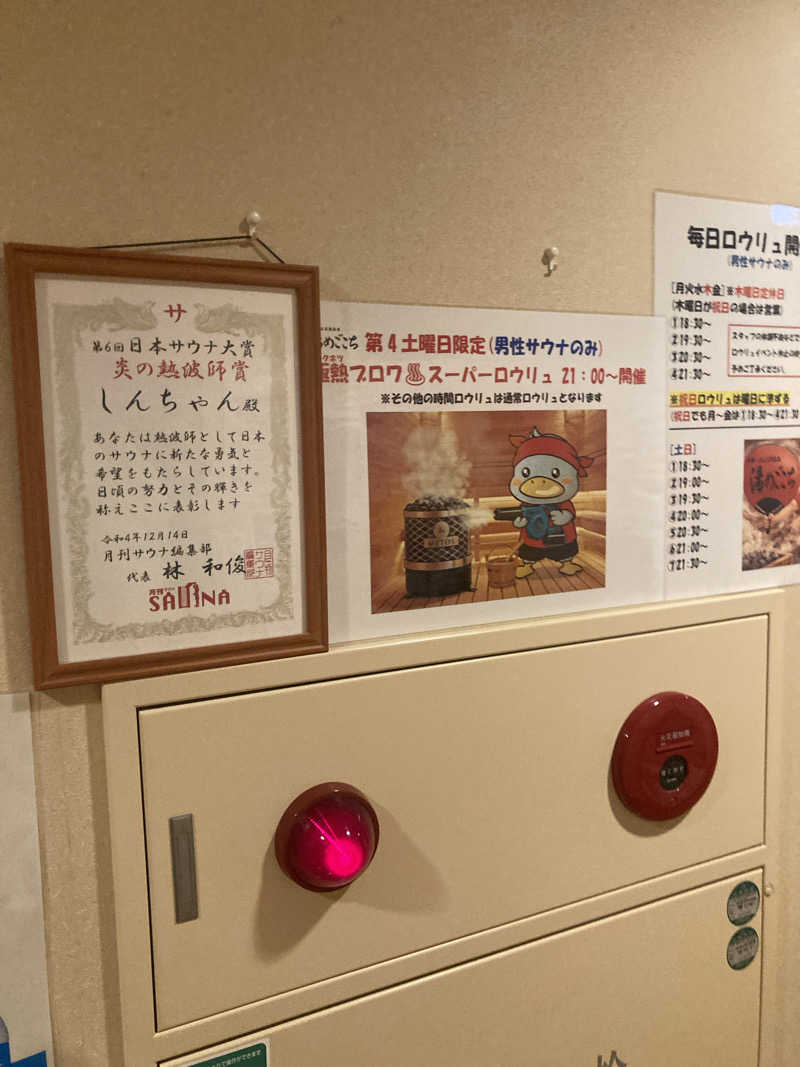 ダークサイド月さんの舟橋・立山天然温泉 湯めごこちのサ活写真