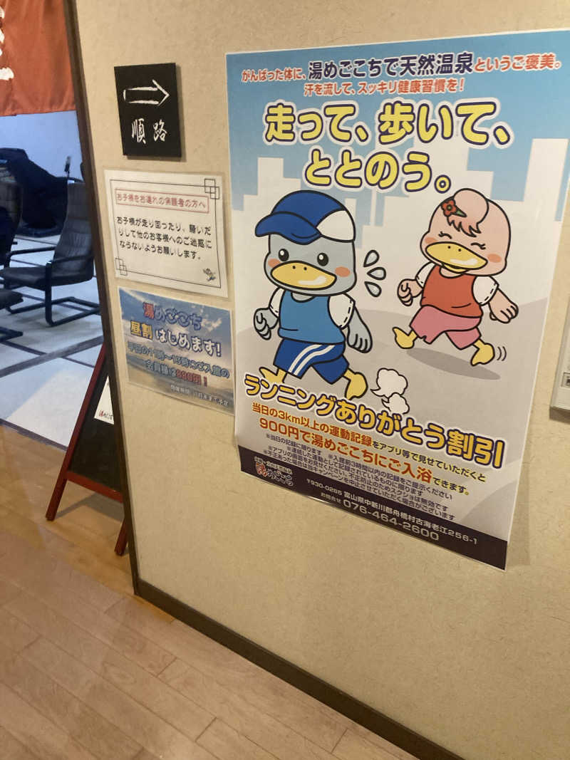 ダークサイド月さんの舟橋・立山天然温泉 湯めごこちのサ活写真