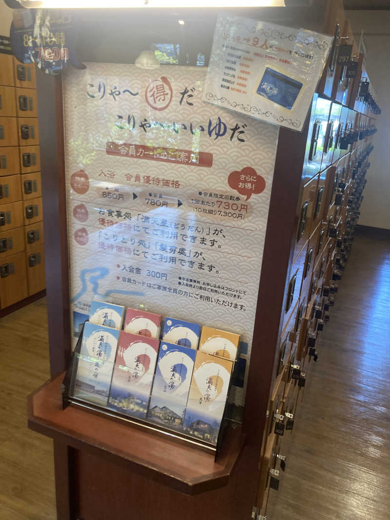 ダークサイド月さんの満天の湯 富山店のサ活写真