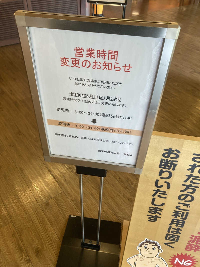 ダークサイド月さんの満天の湯 富山店のサ活写真