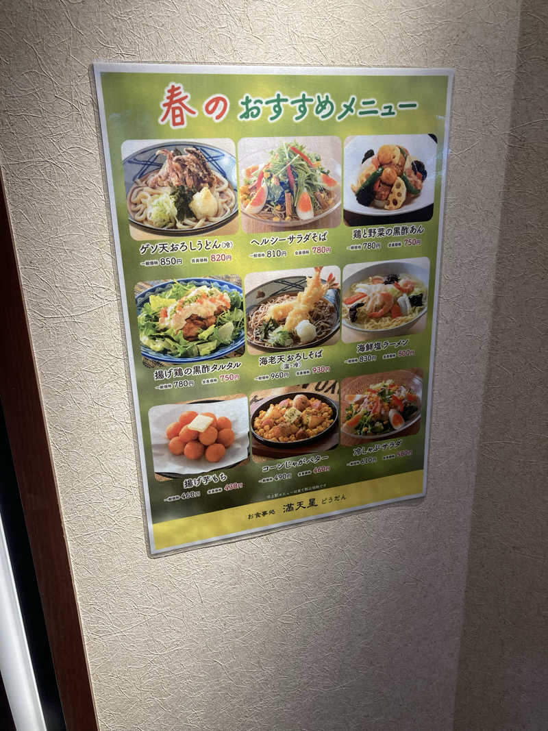 ダークサイド月さんの満天の湯 富山店のサ活写真