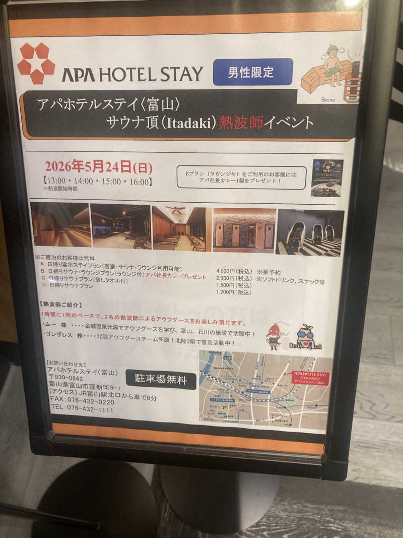 ダークサイド月さんのアパホテルステイ〈富山〉のサ活写真