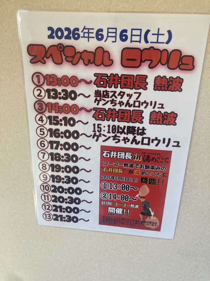 ダークサイド月さんの舟橋・立山天然温泉 湯めごこちのサ活写真