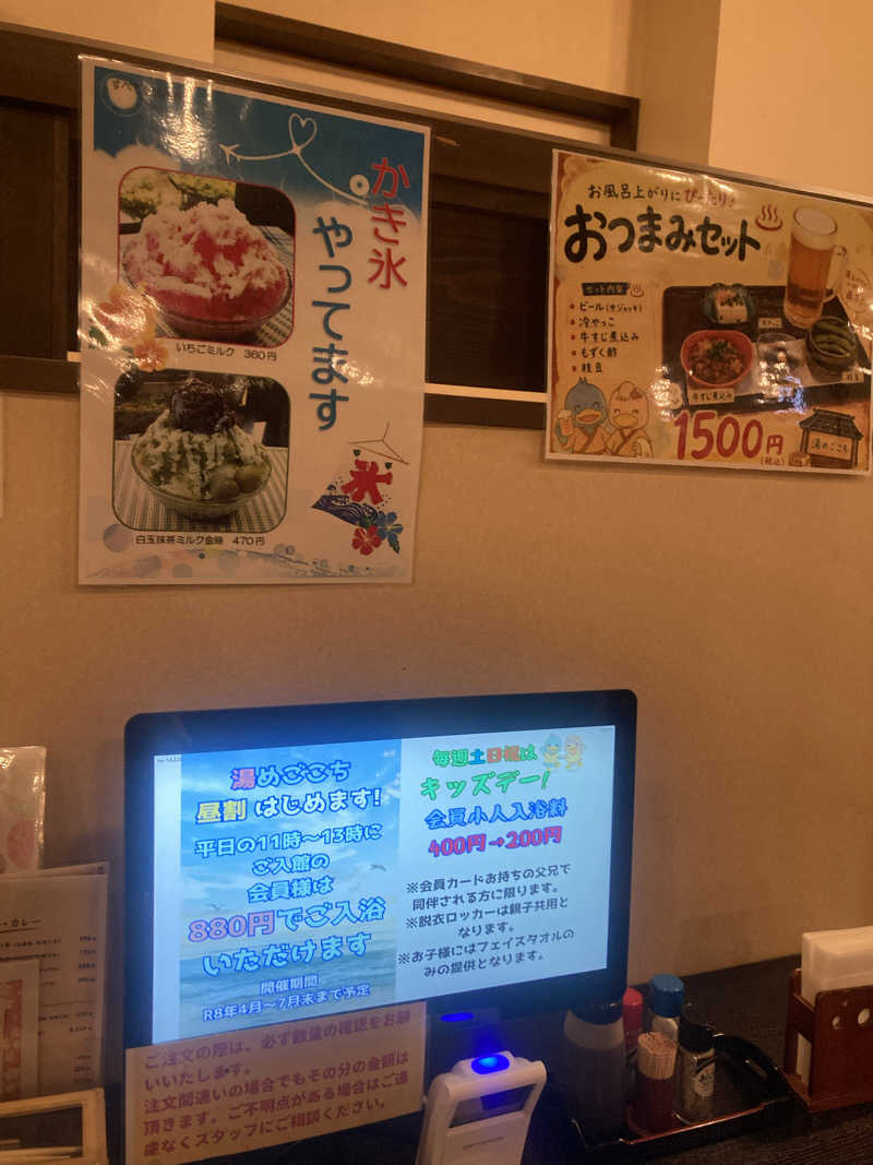 ダークサイド月さんの舟橋・立山天然温泉 湯めごこちのサ活写真