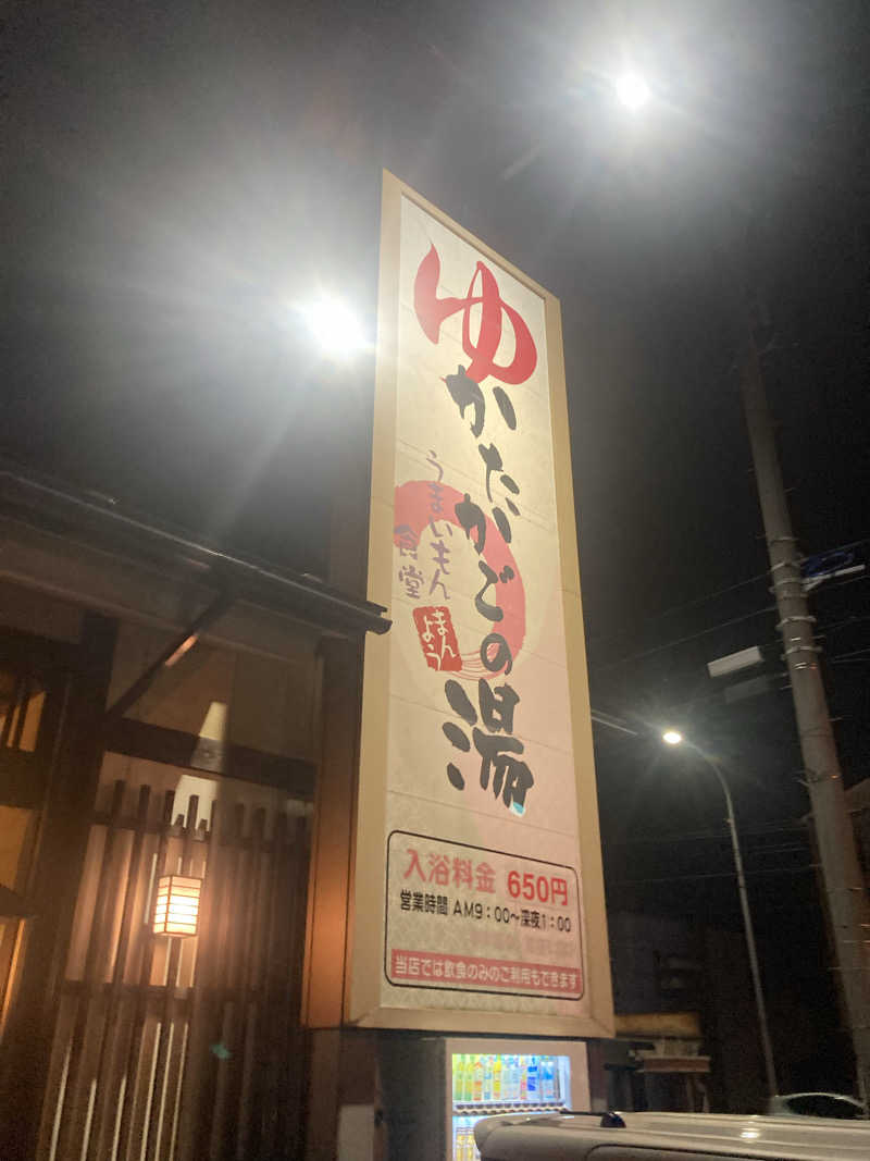 ダークサイド月さんのかたかごの湯のサ活写真